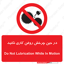 Oil , Motion , don’t , کار , دوران , در حال , تعمیر , ممنوع , 
