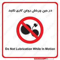 Oil , Motion , don’t , کار , دوران , در حال , تعمیر , ممنوع , 