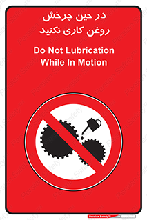 Oil , Motion , don’t , کار , دوران , در حال , تعمیر , ممنوع , 