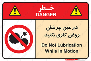 Oil , Motion , don’t , کار , دوران , در حال , تعمیر , ممنوع , 