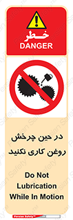 Oil , Motion , don’t , کار , دوران , در حال , تعمیر , ممنوع , 