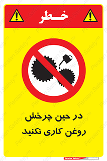 Oil , Motion , don’t , کار , دوران , در حال , تعمیر , ممنوع , 