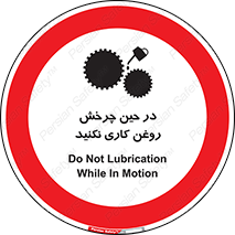 Oil , Motion , don’t , کار , دوران , در حال , تعمیر , ممنوع , 