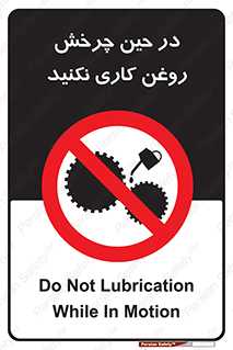 Oil , Motion , don’t , کار , دوران , در حال , تعمیر , ممنوع , 