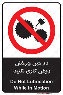 Oil , Motion , don’t , کار , دوران , در حال , تعمیر , ممنوع , 