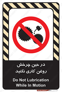 Oil , Motion , don’t , کار , دوران , در حال , تعمیر , ممنوع , 