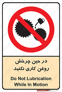 Oil , Motion , don’t , کار , دوران , در حال , تعمیر , ممنوع , 