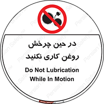 Oil , Motion , don’t , کار , دوران , در حال , تعمیر , ممنوع , 
