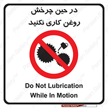 Oil , Motion , don’t , کار , دوران , در حال , تعمیر , ممنوع , 