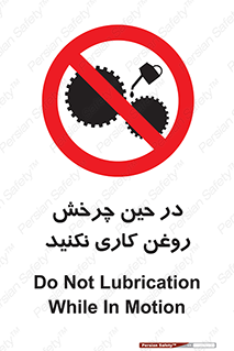 Oil , Motion , don’t , کار , دوران , در حال , تعمیر , ممنوع , 