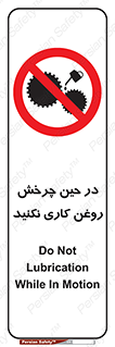 Oil , Motion , don’t , کار , دوران , در حال , تعمیر , ممنوع , 
