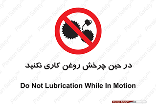 Oil , Motion , don’t , کار , دوران , در حال , تعمیر , ممنوع , 