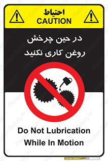 Oil , Motion , don’t , کار , دوران , در حال , تعمیر , ممنوع , 