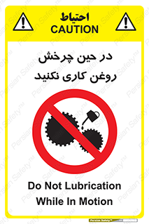 Oil , Motion , don’t , کار , دوران , در حال , تعمیر , ممنوع , 