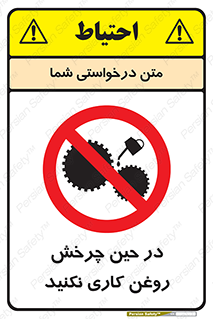 Oil , Motion , don’t , کار , دوران , در حال , تعمیر , ممنوع , 