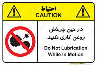 Oil , Motion , don’t , کار , دوران , در حال , تعمیر , ممنوع , 