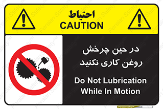 Oil , Motion , don’t , کار , دوران , در حال , تعمیر , ممنوع , 
