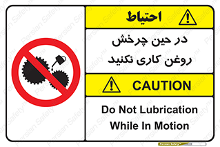 Oil , Motion , don’t , کار , دوران , در حال , تعمیر , ممنوع , 