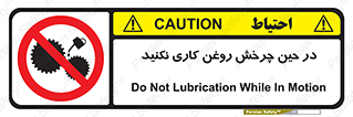 Oil , Motion , don’t , کار , دوران , در حال , تعمیر , ممنوع , 