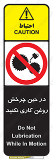 Oil , Motion , don’t , کار , دوران , در حال , تعمیر , ممنوع , 