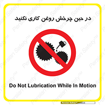Oil , Motion , don’t , کار , دوران , در حال , تعمیر , ممنوع , 