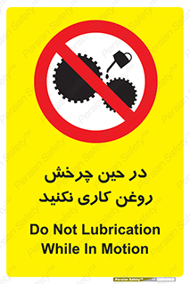 Oil , Motion , don’t , کار , دوران , در حال , تعمیر , ممنوع , 