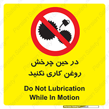 Oil , Motion , don’t , کار , دوران , در حال , تعمیر , ممنوع , 
