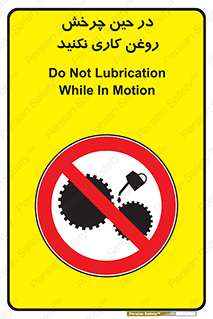 Oil , Motion , don’t , کار , دوران , در حال , تعمیر , ممنوع , 