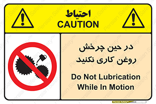 Oil , Motion , don’t , کار , دوران , در حال , تعمیر , ممنوع , 