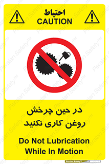 Oil , Motion , don’t , کار , دوران , در حال , تعمیر , ممنوع , 