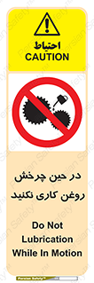 Oil , Motion , don’t , کار , دوران , در حال , تعمیر , ممنوع , 
