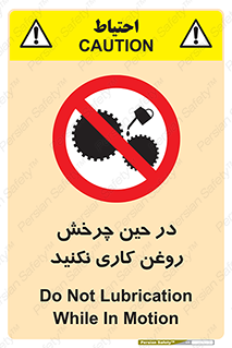 Oil , Motion , don’t , کار , دوران , در حال , تعمیر , ممنوع , 