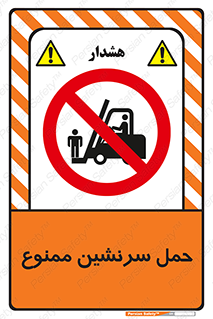 Carry , Passengers , don’t , نفر , افراد , جا به جایی , مسافر , 