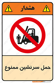 Carry , Passengers , don’t , نفر , افراد , جا به جایی , مسافر , 