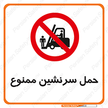 Carry , Passengers , don’t , نفر , افراد , جا به جایی , مسافر , 