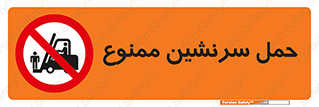 Carry , Passengers , don’t , نفر , افراد , جا به جایی , مسافر , 