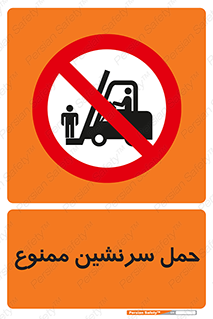 Carry , Passengers , don’t , نفر , افراد , جا به جایی , مسافر , 
