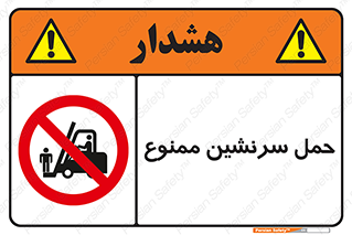 Carry , Passengers , don’t , نفر , افراد , جا به جایی , مسافر , 