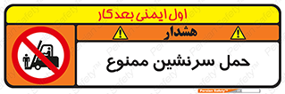 Carry , Passengers , don’t , نفر , افراد , جا به جایی , مسافر , 