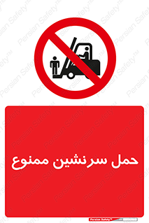 Carry , Passengers , don’t , نفر , افراد , جا به جایی , مسافر , 