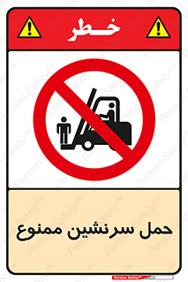 Carry , Passengers , don’t , نفر , افراد , جا به جایی , مسافر , 