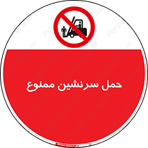 Carry , Passengers , don’t , نفر , افراد , جا به جایی , مسافر , 