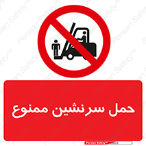 Carry , Passengers , don’t , نفر , افراد , جا به جایی , مسافر , 