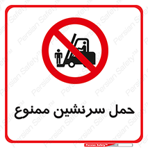 Carry , Passengers , don’t , نفر , افراد , جا به جایی , مسافر , 
