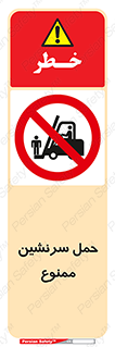 Carry , Passengers , don’t , نفر , افراد , جا به جایی , مسافر , 