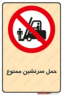 Carry , Passengers , don’t , نفر , افراد , جا به جایی , مسافر , 