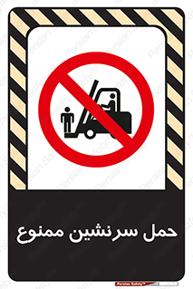 Carry , Passengers , don’t , نفر , افراد , جا به جایی , مسافر , 