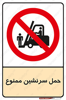 Carry , Passengers , don’t , نفر , افراد , جا به جایی , مسافر , 