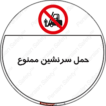 Carry , Passengers , don’t , نفر , افراد , جا به جایی , مسافر , 
