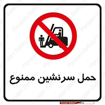Carry , Passengers , don’t , نفر , افراد , جا به جایی , مسافر , 